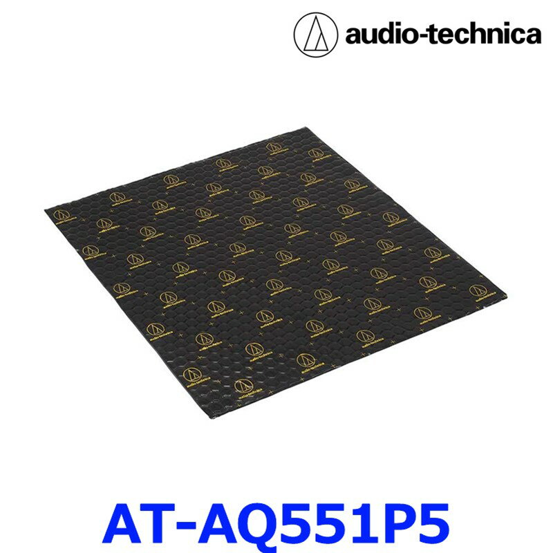 AUDIO-TECHNICA オーディオテクニカ AquieT アクワイエ AT-AQ551P5 バイブレーションコントローラー 500×500mm 5個入り 制振材
