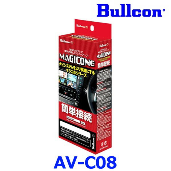 Bullcon ブルコン フジ電機工業 MAGICONE マジコネ AV-C08 バックカメラ接続ユニット ホンダ メーカーオプションカメラ用