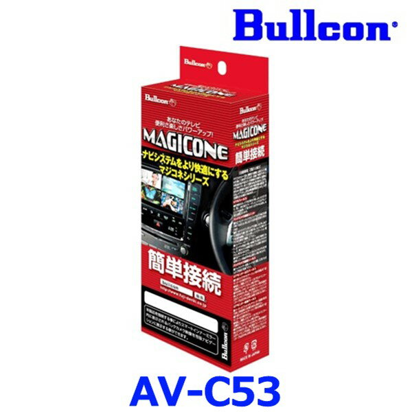 Bullcon ブルコン フジ電機工業 MAGICONE マジコネ AV-C53 バックカメラ接続ユニット トヨタ ハイエー..
