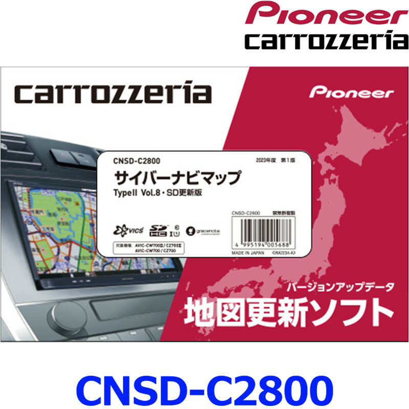 Carrozzeria カロッツェリア Pioneer パイオニア CNSD-C2800 地図更新ソフト SDカード版 サイバーナビマップTypeII Vol.8・SD更新版