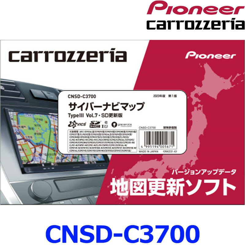 Carrozzeria カロッツェリア Pioneer パイオニア CNSD-C3700 地図更新ソフト SDカード版 サイバーナビマップTypeIII Vol.7・SD更新版