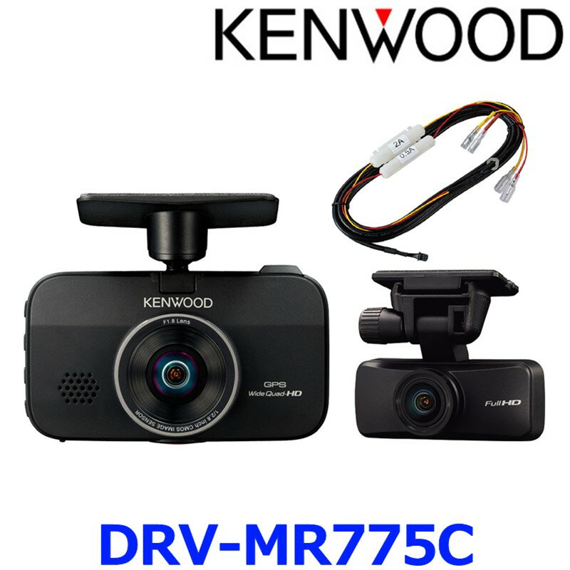 KENWOOD ケンウッド DRV-MR775C 前後撮影対応 2カメラドライブレコーダー 車載電源ケーブル付属 リアレコ ドラレコ