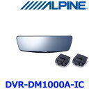 アルパイン DVR-DM1000A-IC ドライブレコーダー搭載 10インチ デジタルミラー 純正ミラー交換タイプ 車内リアカメラ 取付キット別売