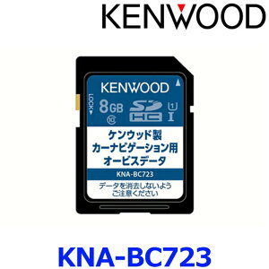 KENWOOD ケンウッド KNA-BC723 オービスデータSDカード2023年版 ゆうパケット配送