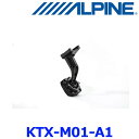 アルパイン KTX-M01-A1 純正ミラー交換タイプ デジタルミラー 車外用リアカメラモデル 汎用 取付けキット
