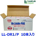 LeakLab Japan リークラボジャパン Dr.Leak POE ドクターリーク POE LL-DR1/P HV/EV専用 POE蛍光剤潤滑油入り A/C エアコン漏れ止め剤 10本入り