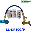 LeakLab Japan リークラボジャパン Dr.Leak POE ドクターリーク POE LL-DR100/P HV/EV専用 POE蛍光剤潤滑油入り漏れ止め剤 ミニキット LL-DR1/P 3本 LL-300-A02/P 一式