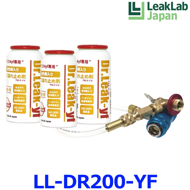 LeakLab Japan リークラボジャパン Dr.Leak yf ドクターリークYF LL-DR200-YF PAG蛍光剤潤滑油入り漏れ止め剤 ミニキット2 LL-DR1-YF 3本 LL-400-YF01 一式
