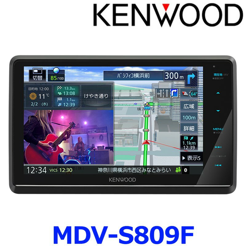 楽天アットマックス＠数量限定特価 KENWOOD ケンウッド MDV-S809F 彩速ナビ 8V型フローティングモデル ハイレゾ対応/専用ドライブレコーダー連携 地上デジタルTVチューナー Bluetooth内蔵 DVD USB