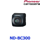 カロッツェリア パイオニア ND-BC300 バックカメラ HD画質 広視野角カメラ