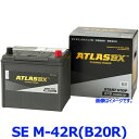 ATLAS BX アトラス SE-M-42R(B20R) (R端子) カーバッテリー Start Stopシリーズ EFB Technology (アイドリングストッ…