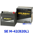 ATLAS BX アトラス SE-M-42(B20L) (L端子) カーバッテリー Start Stopシリーズ EFB Technology (アイドリングストッ…