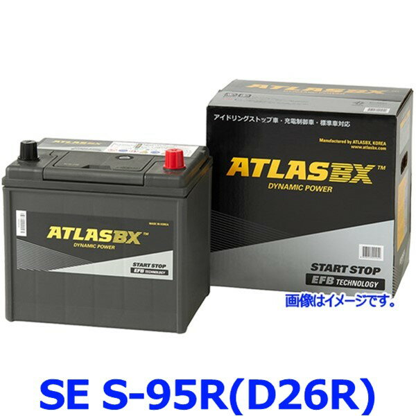 ATLAS BX アトラス SE-S-95R(D26R) (R端子) カーバッテリー Start Stopシリーズ EFB Technology (アイドリングストップ車用) AT-S-95R