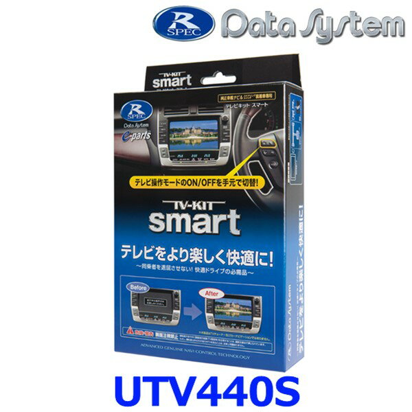 楽天アットマックス＠データシステム Data System UTV440S テレビキット スマートタイプ マツダ CX-60