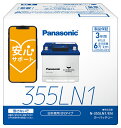 パナソニック カーバッテリー N-355LN1/EN カオス 国内EN規格バッテリー搭載車用 355LN1-EN