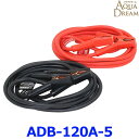AQUA DREAM アクアドリーム ADB-120A-5 プラチナブースターケーブル DC12V/24V 120A 5m 軽自動車~大型SUV・4tトラック用
