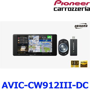 Pioneer パイオニア carrozeria カロッツェリア AVIC-CW912-III-DC 7V型 200mmワイドメインユニット サイバーナビ ネットワークスティックセット
