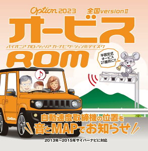 Pioneer パイオニア Carrozzeria カロッツェリア CNAD-OP24II オービスROM 2023年全国版