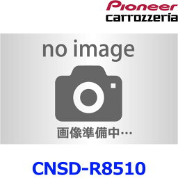Pioneer パイオニア Carrozzeria カロッツェリア CNSD-R8510 地図更新ソフト SDカード版 楽ナビマップ TypeVIII Vol.5・SD更新版