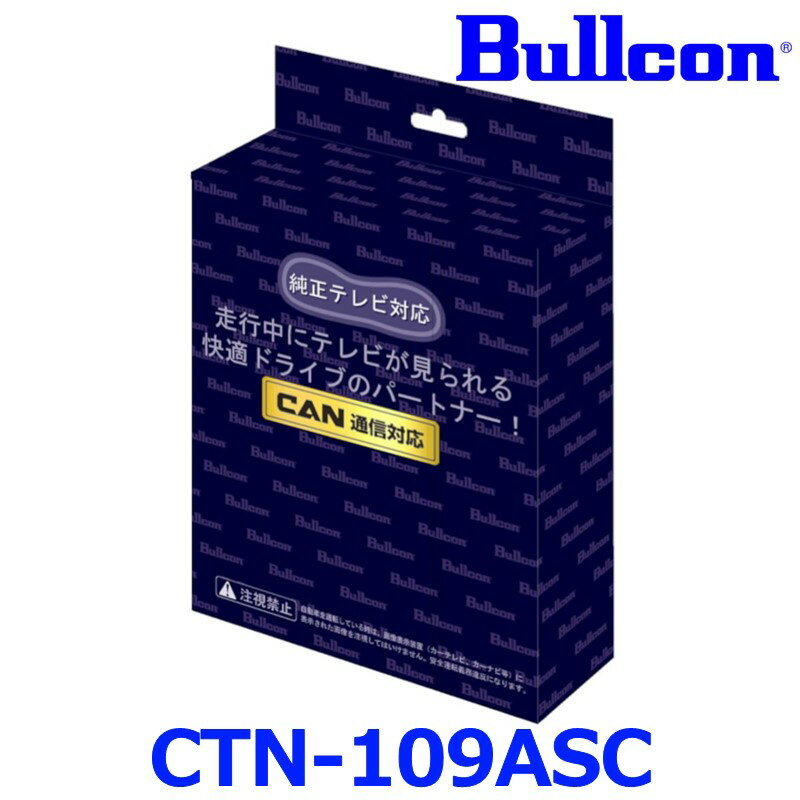 Bullcon ブルコン フジ電機工業 FreeTVing フリーテレビング CTN-109ASC アドバンストモデル サービスホールスイッチ切替タイプ