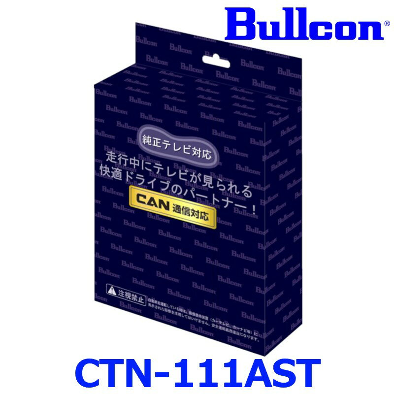 Bullcon ブルコン フジ電機工業 FreeTVing フリーテレビング CTN-111AST アドバンストモデル ステアリングスイッチ切替タイプ