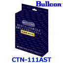 Bullcon ブルコン フジ電機工業 FreeTVing フリーテレビング CTN-111AST アドバンストモデル ステアリングスイッチ切替タイプ(2)