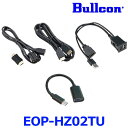 Bullcon ブルコン フジ電機工業 EOP-HZ02TU USB/HDMI延長ケーブル HZシリーズ トヨタUSBパネル + HDMI-AtoEケーブル + HDMI-AtoAケーブル + USB変換ケーブル