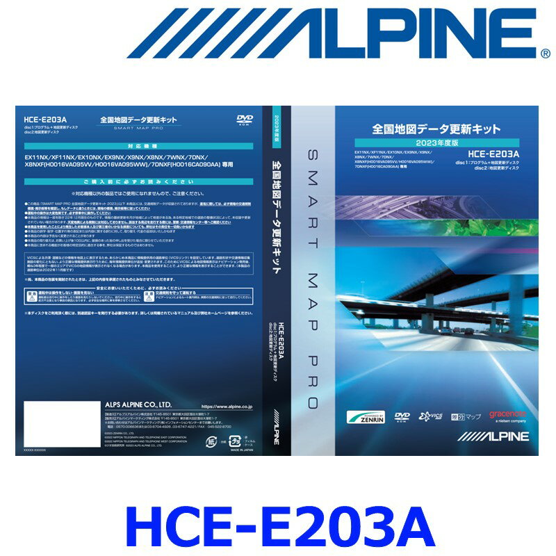 ALPINE アルパイン HCE-E203A 2020年製 アルパインカーナビ (NXシリーズ) 向け 2023年度地図ディスク