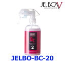 コラント Valenti ヴァレンティ JELBO JEWEL Dコート BC2 JELBO-BC-20 ガラス系ドライコーティング剤 ノーコンパウンド 全塗装色対応 洗浄 撥水効果