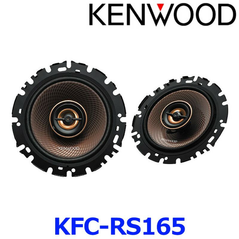KENWOOD ケンウッド KFC-RS165 16cm カ