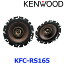 KENWOOD 󥦥å KFC-RS165 16cm եåȥԡ ȥ西ۥɩХ롦ޥĥ ϥļ 21