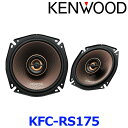 KENWOOD ケンウッド KFC-RS175 17cm カスタムフィットスピーカー トヨタ 日産 ホンダ 三菱 スバル マツダ スズキ VW アウディ BMW車用 2本1組