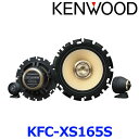 KENWOOD ケンウッド KFC-XS165S 16cm セパレートカスタムフィットスピーカー トヨタ・日産・ホンダ・三菱・スバル・マツダ・スズキ・ダイハツ車...