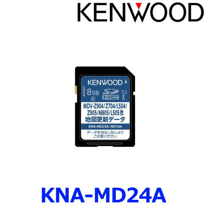 KENWOOD ケンウッド KNA-MD24A 2024年 地図