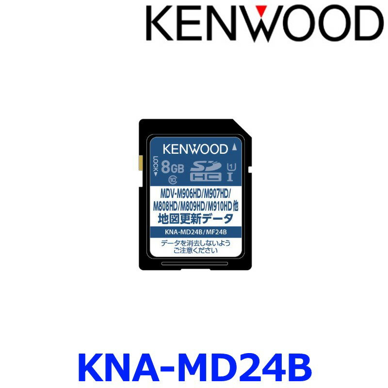 KENWOOD ケンウッド KNA-MD24B 2024年 地図更新ソフト 彩速ナビ用（MDV-M809HD/M910HDF/M910HDL他） カーナビゲーション用 1