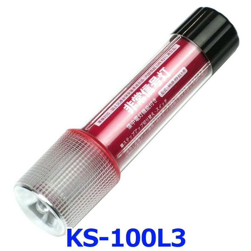  ￮ KS-100L3 1 饤դ 3WAYܥǥ ȯ ⵱LED9+1 MUB-R9-EL1-R