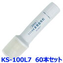 小林総研 非常信号灯 KS-100L7 60本セット ライト付きタイプ 2WAYボディ 発炎筒代替品 高輝度LED9灯+1灯使用 アップグレードモデル
