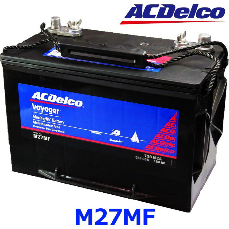 【個人宅配送不可】AC Delco ACデルコ M27MF Voyager ボイジャー マリン用メンテナンスフリー ディープサイクルバッ…