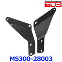 TRD ドアスタビライザーブレース MS300-28003 ノア ヴォクシー エスクァイア 80系 ZWR80G ZWR80W 2014.1〜 HYBRID車用