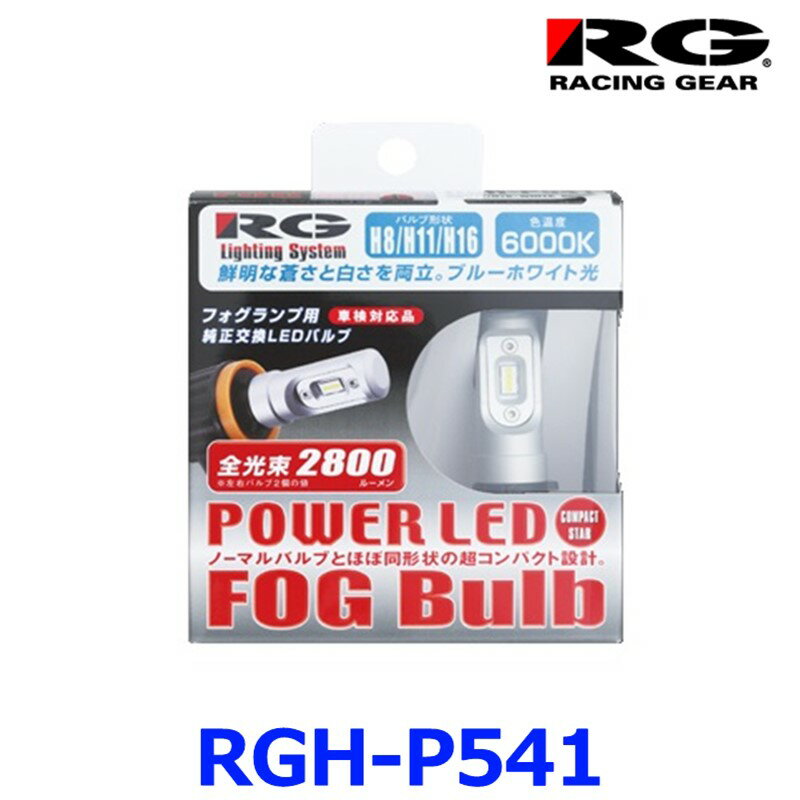 RG 졼󥰥 POWER LED FOG Bulb եХ 6000K ۥ磻 H8/H11/H16 RGH-P541 RACING GEAR ָб