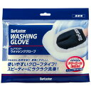 SurLuster シュアラスター S-106 WASHING GLOVE ウォッシンググローブ 天然羊毛使用 クリーミーな泡立ち コーティング施工車にも