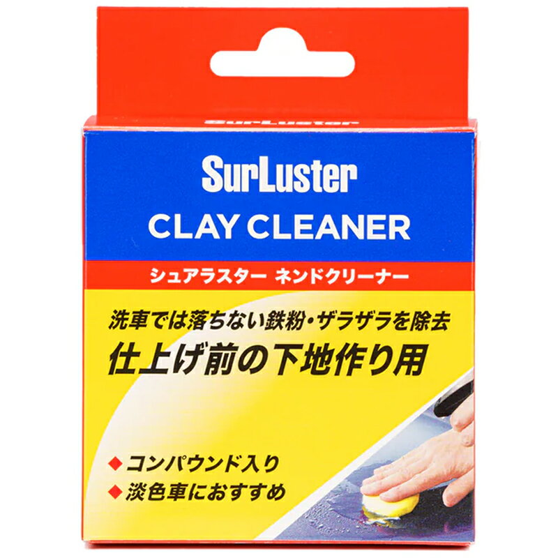 SurLuster シュアラスター S-53 CLAY CLEANER ネンドクリーナー 100g ゆうパケ配送