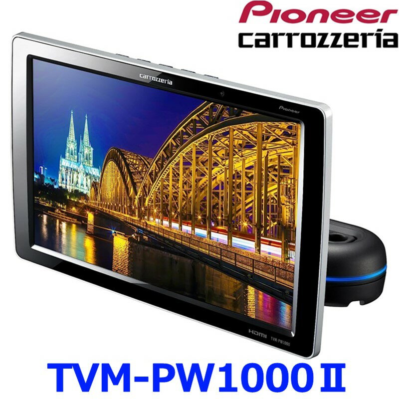 Pioneer パイオニア carrozeria カロッツェリア TVM-PW1000II TVM-PW1000-2 10.1V 型ワイドXGA プライベートモニター