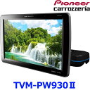 Pioneer パイオニア carrozeria カロッツェリア TVM-PW930II TVM-PW930-2 9V 型ワイドVGA プライベートモニター