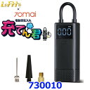 LeFH-e x 70mai 電動空気入れ 充てん君 730010 Type-C 充電式 高圧力 ワイヤレス コンプレッサー タイヤ ボール 浮き輪 ゴムボート...