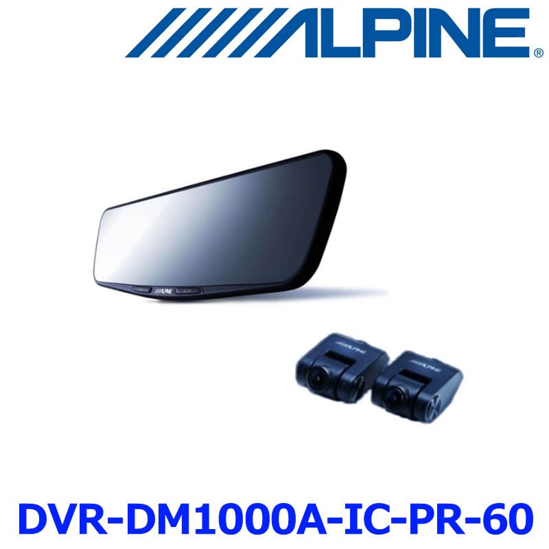 ALPINE アルパイン DVR-DM1000A-IC-PR-60 ドライブレコーダー搭載10型デジタルミラーパッケージ 車内用リアカメラモデル