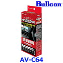 Bullcon ブルコン フジ電機工業 MAGICONE マジコネ AV-C64 バックカメラ接続ユニット ダイハツ車用(2)