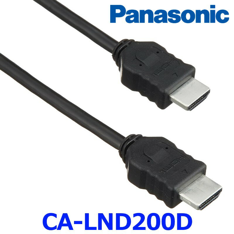 Panasonic ѥʥ˥å HDMI³ѥ֥ CA-LND200D 2M 椦ѥ