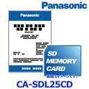 Panasonic パナソニック CA-SDL25CD 2025年度版 地図SDHCメモリーカード ゆうパケ配送(2)