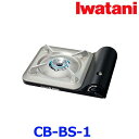 Iwatani C^j CB-BS-1 JZbgR JZbgt[ BlX